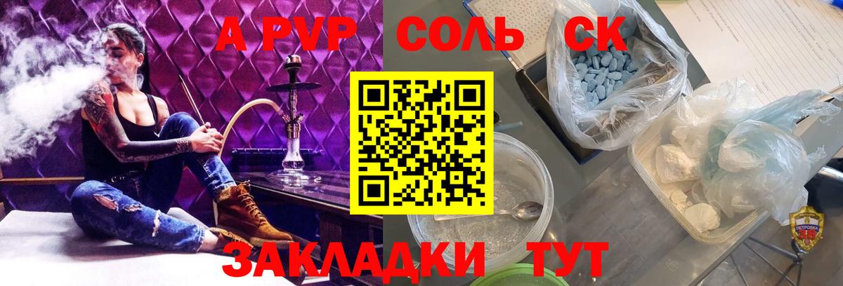 A-PVP Crystall  Вход с VPN  A PVP  А ПВП СК  Нерюнгри 