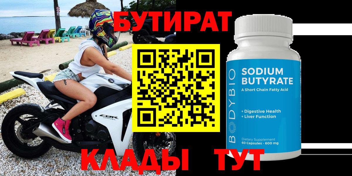 Бутират BDO 33% Нерюнгри