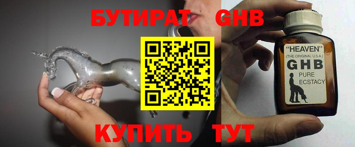 Нерюнгри  Бутират жидкий экстази  Вход с VPN 
