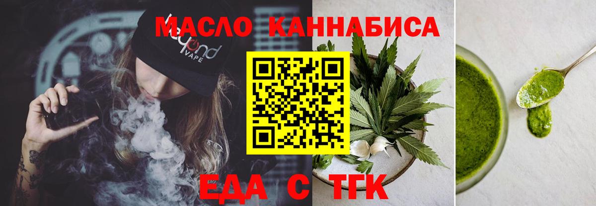 Еда ТГК конопля  Вход с VPN  Нерюнгри 