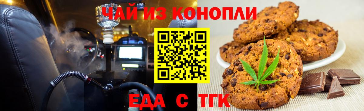Еда ТГК марихуана Нерюнгри