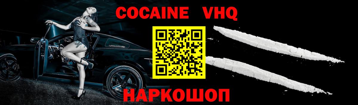 COCAIN Эквадор  Вход с VPN  COCAIN  Нерюнгри  Cocaine VHQ 