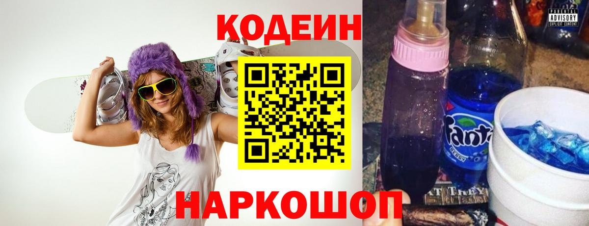 Нерюнгри  Кодеиновый сироп Lean напиток Lean (лин)  Вход с VPN 