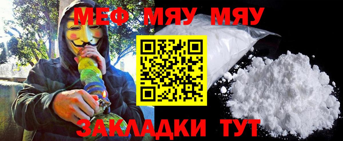 Меф мяу мяу Нерюнгри